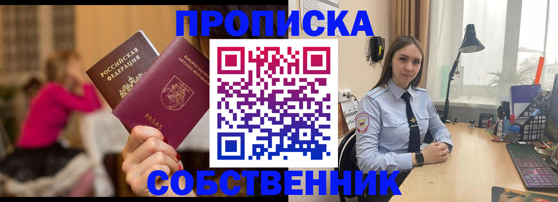 временная регистрация для школы в Алтайском крае