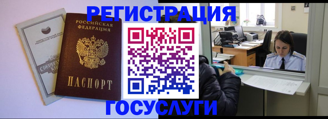 временная регистрация для всех в Алтайском крае