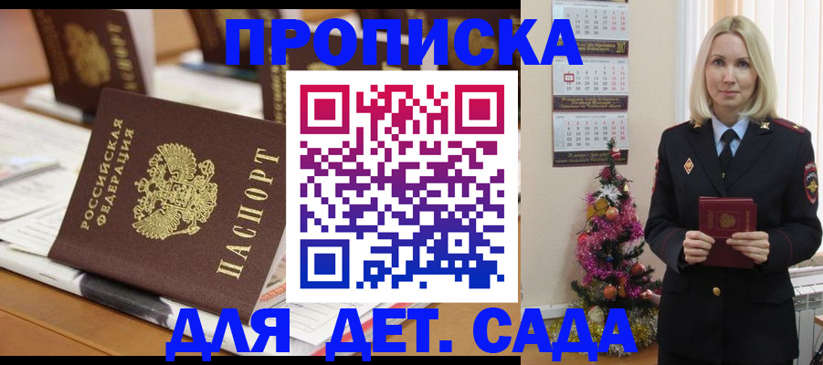 прописка гарантия в Алтайском крае