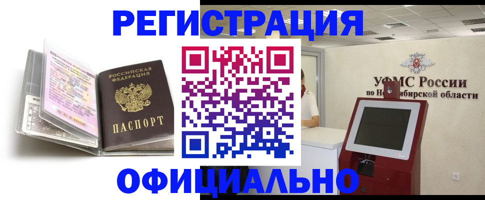 временная регистрация поиск в Алтайском крае